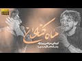    بیا ای ماه کنعان   کربلایی مرتضی یبرنژاد 