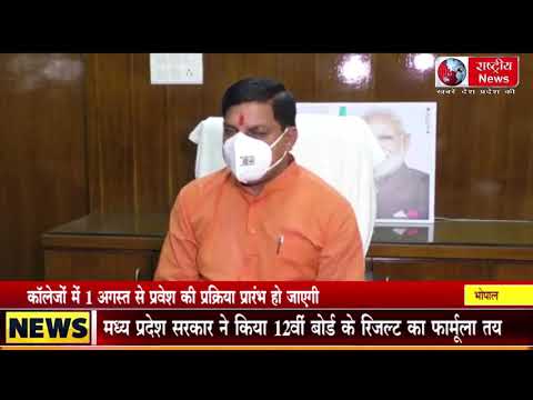 सरकार का निर्णय 1अगस्त से कालेजो में भर्ती प्रक्रिया शुरू हो जाएगी,1सितम्बर से प्रदेश में सभी ,,,,