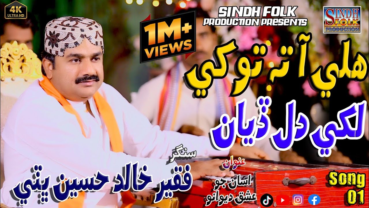  Hali Aa Ta Tokhe Likhi Dil diyan Singer Faqeer Khalid Hussain Bhatti  SufiSong  SindhFolkProduction