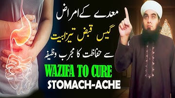Qurani wazifa for stomach ulcer | Maida ka ilaj Quran se | Dua for Weakness of Stomach