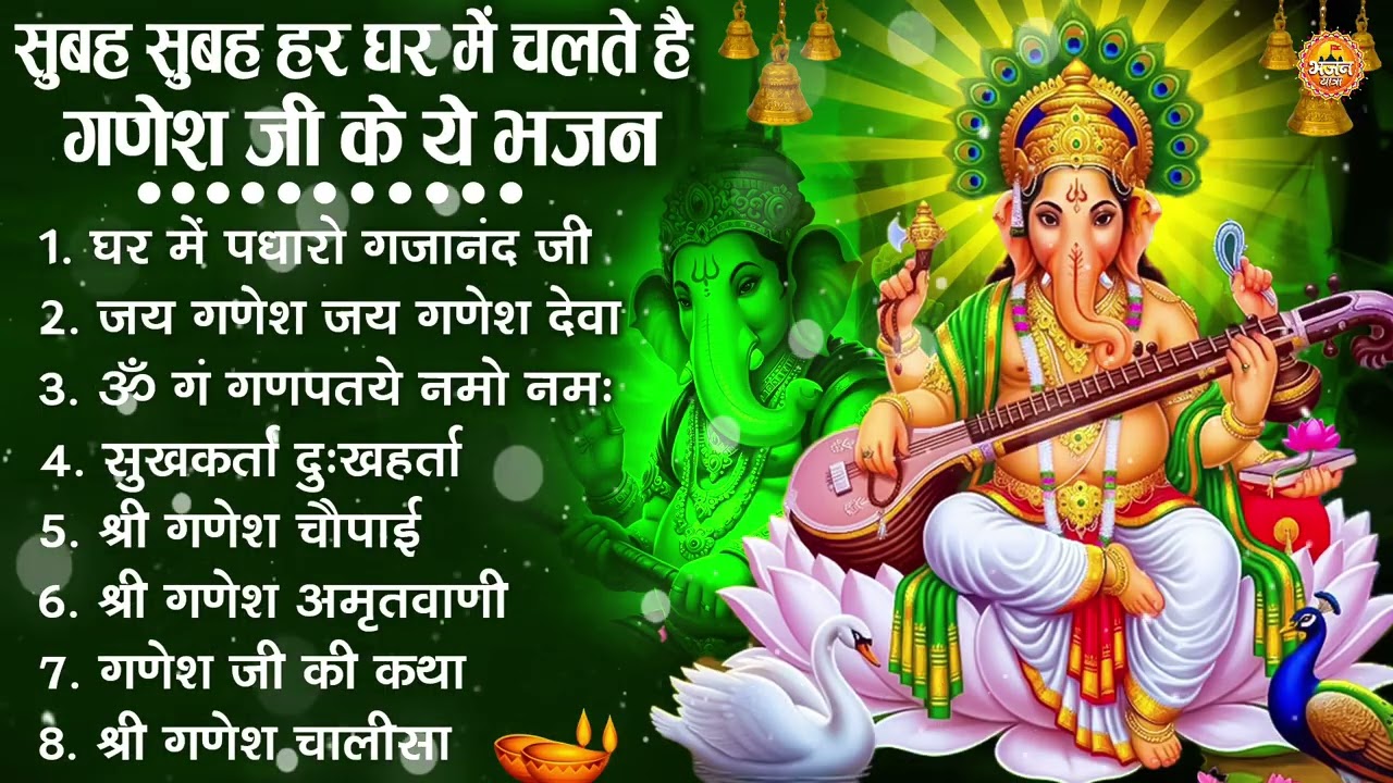 नॉनस्टॉप गणेश भजन | Nonstop Ganesh Bhajan | Ganesh Ji Ke Bhajan | Ganesh Song | Ganesh Ji Ke Aarti