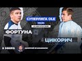 Суперлига OLE 2020/2021. Фортуна - Цикорич. Тур 4