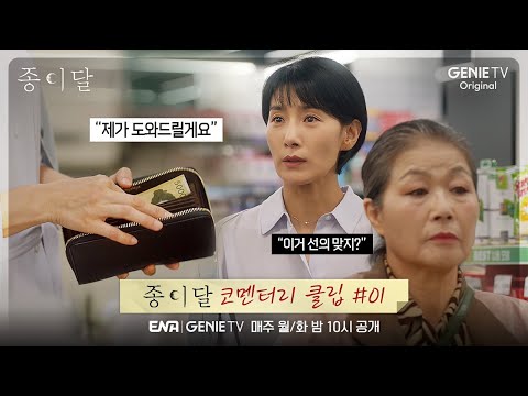 [코멘터리 클립 #01] "제가 도와드릴게요" ㅣ 종이달