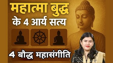 4 Noble Truths and 4 Great Councils of Mahatma Buddha (ancient Indian history) classes by Babita ...