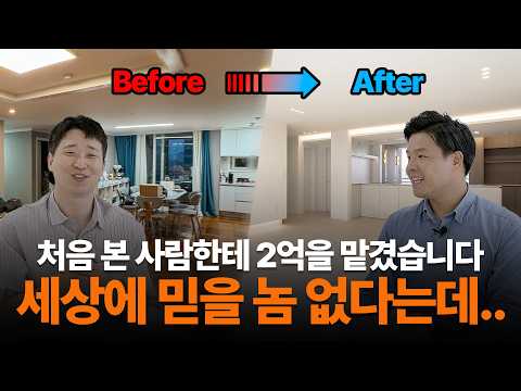 공사비 2억, 절대 하지 말라는 인테리어 했습니다 (근데 결과는?) #이촌동 #한가람아파트 #43평 #구축아파트 #인테리어 #리모델링