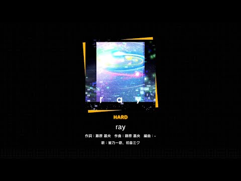 【プロセカ】131.ray(HARD)　フルコンボ