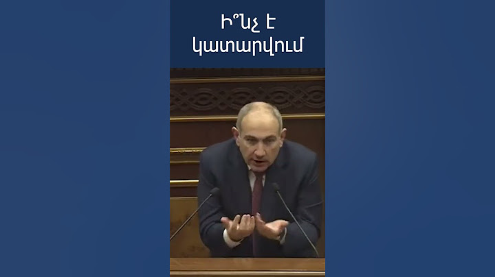 Ինչ է կատարվում Նիկոլ Փաշինյանի հետ