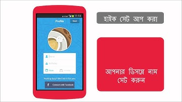 How to install and set up Hike on your Android smartphone (Bengali)