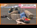 『宮城県沖地震』から48年、仙台市内各地で防災訓練…6月12日は「市民防災の日」