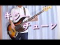 キラーチューン ベース弾いてみた【東京事変】