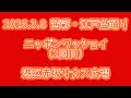 ニッポンワッショイ(2回目) 2026.3.8(日) 茜彩・江戸盆踊り 港区赤坂サカス広場