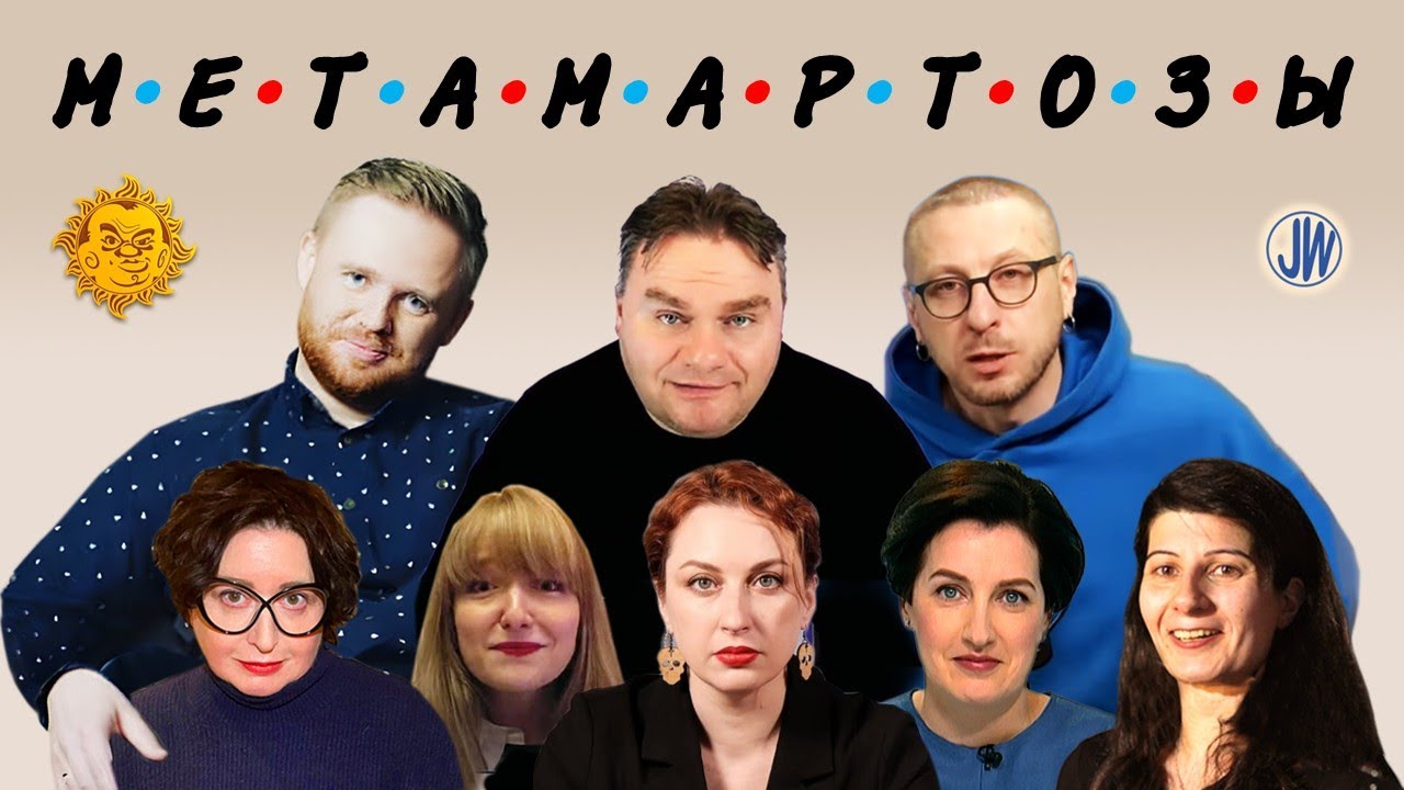 МетаМартозы - лучшее из The Breakfast Show за месяц