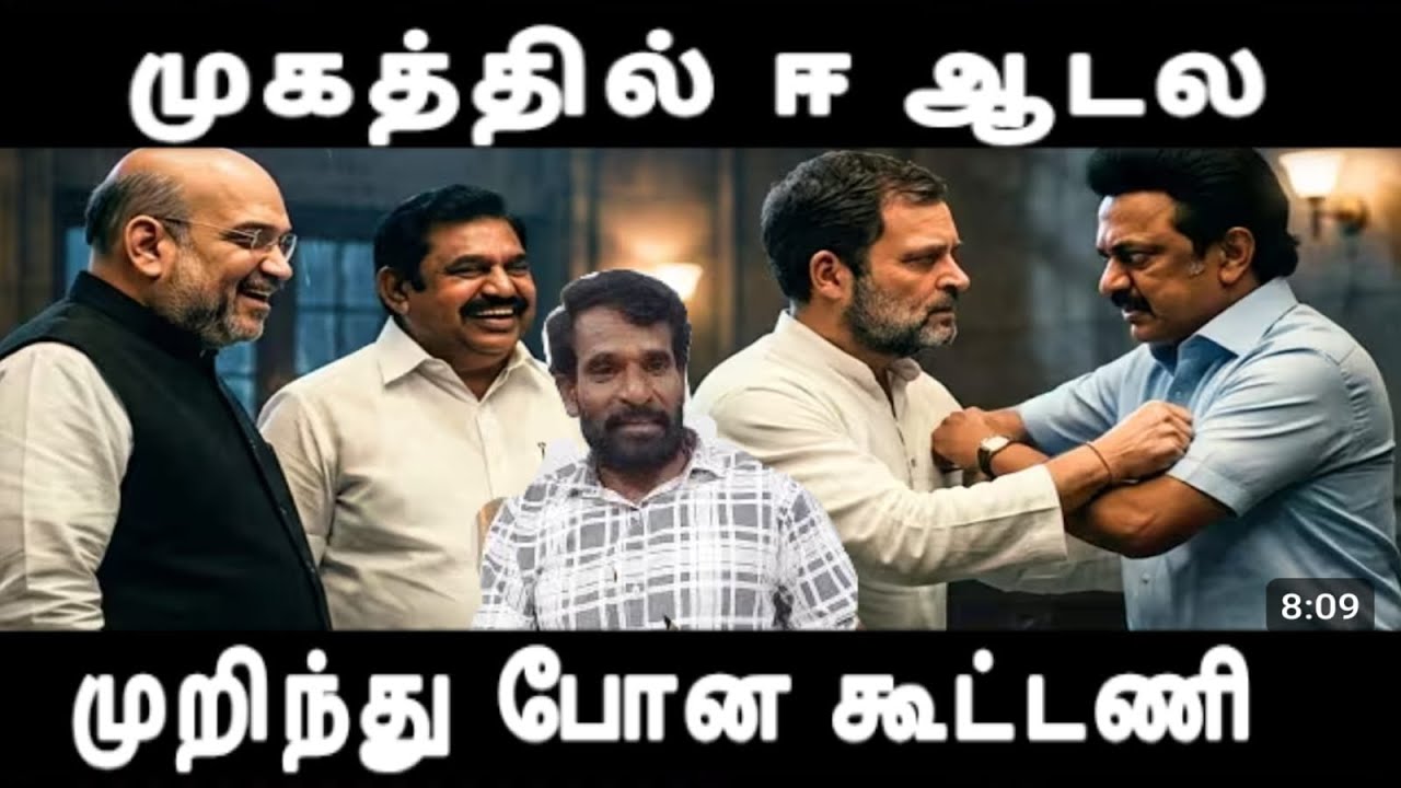 முகத்தில் ஈ ஆடல முடிவுக்கு வந்த கூட்டணி ராகுல் தடாலடி ஸ்டாலின் பா . சிதம்பரம் முயற்சி தோல்வி 