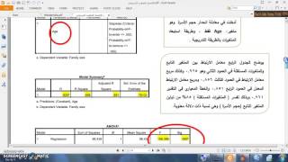 #SPSS v.23 : Lesson 50  الانحدار المتعدد التدريجي  Stepwise  Multiple Regression