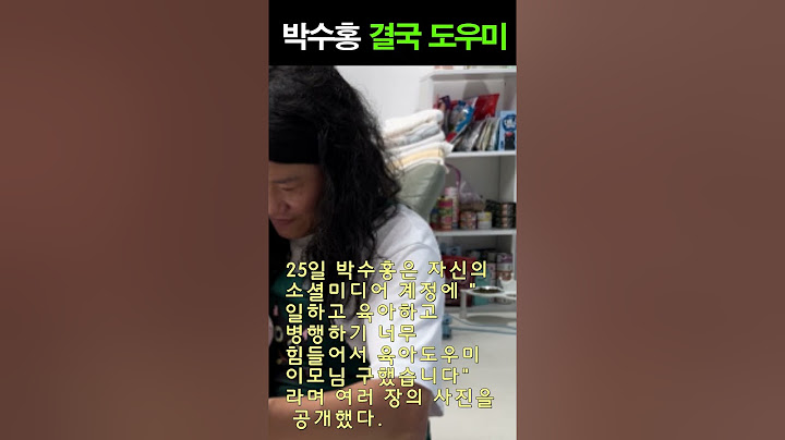 박수홍, 고된 육아에 결국 도우미 구했는데…“이모님 맞아요?”
