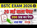 Bstc Rajasthan GK 2026 | BSTC Online Classes 2026 | BSTC Important questions 2026 | Rajasthan Gk