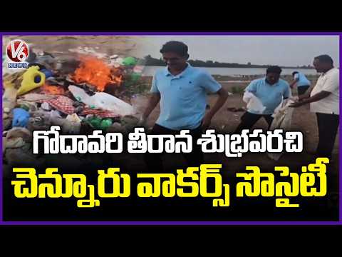 Chennur Walkers Society Held Community Service By Cleaning Godavari River Bank | V6 News - V6NEWSTELUGU