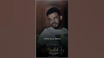 جديد حسين الصادق الشوق فاض بي وحيرني تصميم HASBOB 