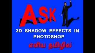 How to create 3D shadow effects in Photoshop without plugins in Tamil ?? screenshot 1