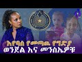 እየባሰ የመጣው የግድያ ወንጀል እና መንስኤዎቹ!! | Addis Ababa Police | Ethiopia
