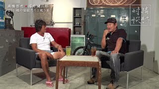#019 高橋哲也×福井健三郎 磯の強敵たちと戦う術