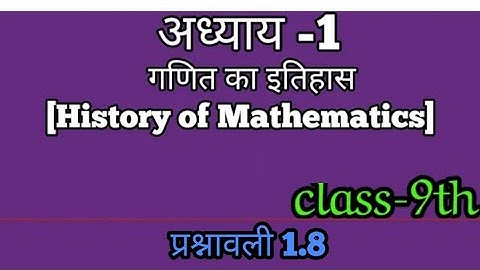 सूत्रविधि गणित का इतिहास[History of Mathematics], अध्याय -1,प्र -1.8,class-9th, ncert