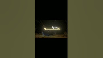 خُذُوهُ فَغُلُّوهُ (30)، سورة الحاقة، القارئ محمد اللحيدان 🤍💚 #quran #القرآن_الكريم #راحة_نفسية #fyp