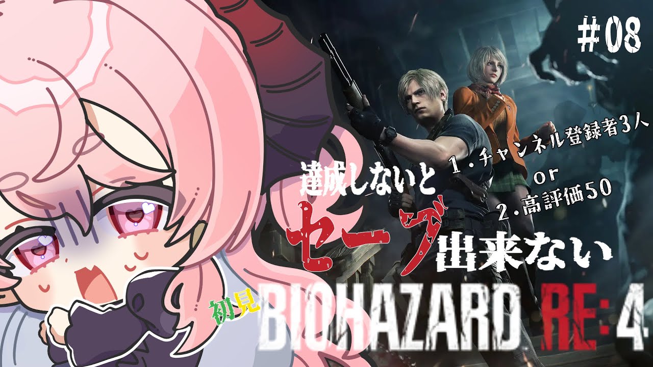 【縛りプレイ/BIOHAZARD RE:4】初見なのにセーブに条件がある地獄のBIOHAZARD RE4　～籠城戦を添えて～　＃07【個人勢VTuber/咲夜やまと】