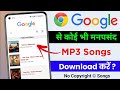 Chrome Se Mp3 Song Kaise Download Karen Google Se Mp3 Song Kaise Download Karen New Trick 2026 
