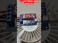 ৩.৭ ভোল্ট লিথিয়াম ব্যাটারি capacity test #viralvideo #diyprojects #electrobaz