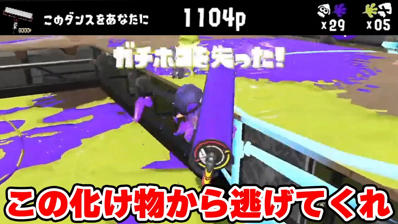 29キルした無冠カーボンの視点を見て、何故か相手を応援するねっぴーｗｗｗｗ【Splatoon3】