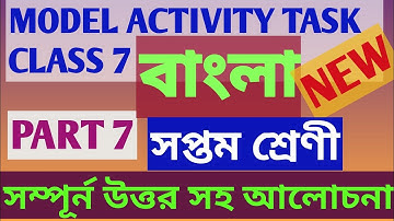 Class 7 Bengali(বাংলা) Model Activity Task Part 7 2021 || Model Activity Task Class 7 Bengali Part 7