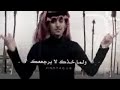 والشله الي تتبعك الله ياخذهم معك محمد بن غرمان اغنية العصر الجديد
