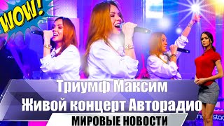 Живой Концерт Максим На «Авторадио» 2022