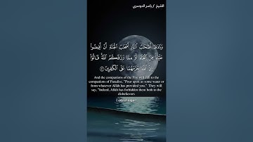 من سورة الأعراف بصوت الشيخ "ياسر الدوسري"