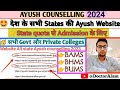 All States Ayush Website🥳|Ayush Counselling 2024|BAMS BHMS BUMS|Govt & Private Colleges|NEET 2024