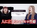 【このりり】人に言えないオモロ性癖募集したら爆笑すぎたwwwほんとに好きwww