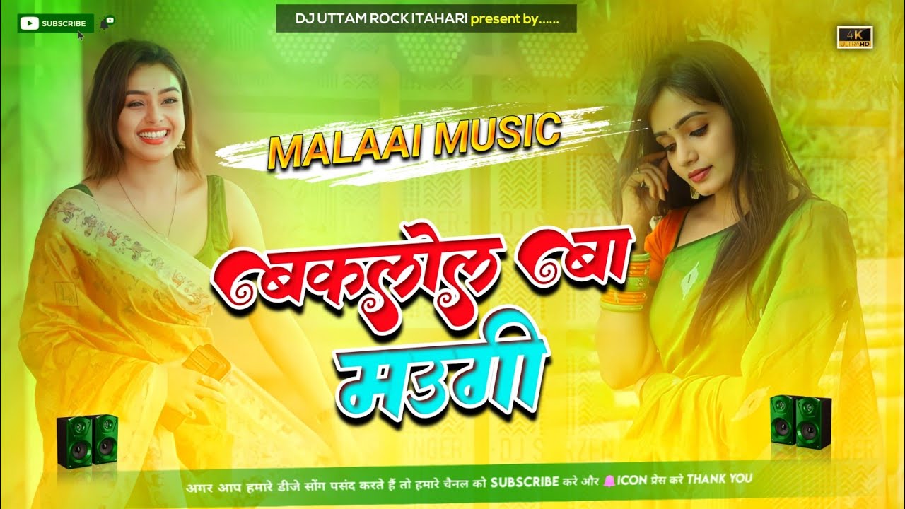 Baklol Ba Maugi Saya Se Mal Pasare Le Bhojpuri Dj Remix Song 2024 Mix By Dj Uttam Rock