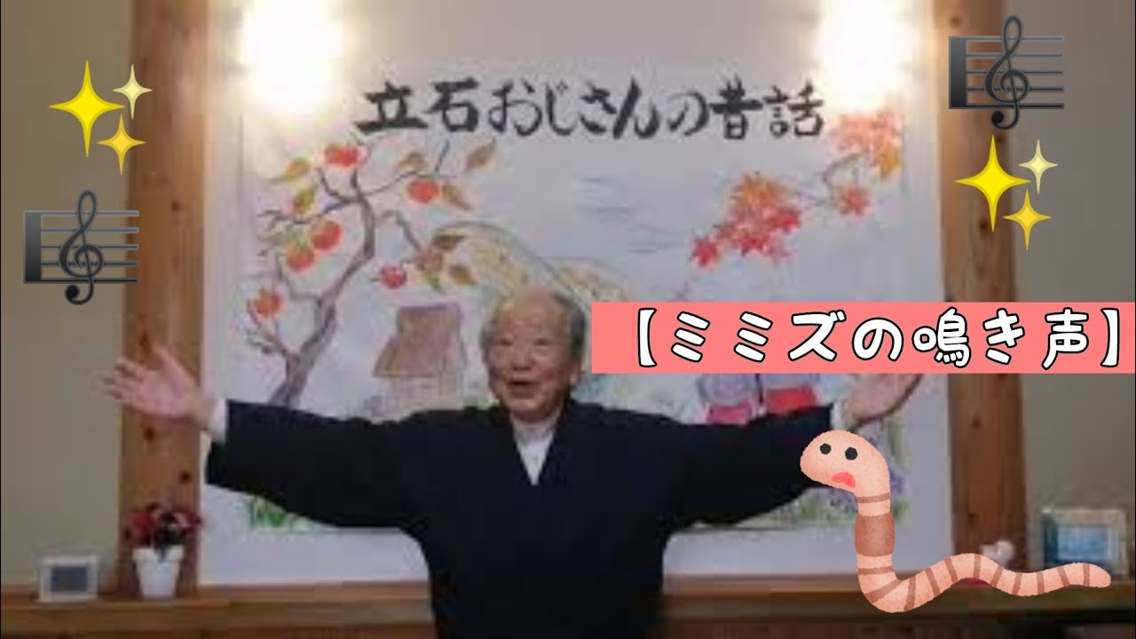 ミミズ の 鳴き声