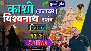 how to book kashi vishwanath darshan online | kashi vishwanath sugam darshan | Kashi darshan booking