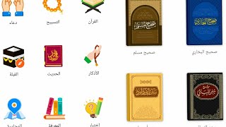 شرح برنامج مسلمونا احسن برنامج اسلامي شامل٠ screenshot 5