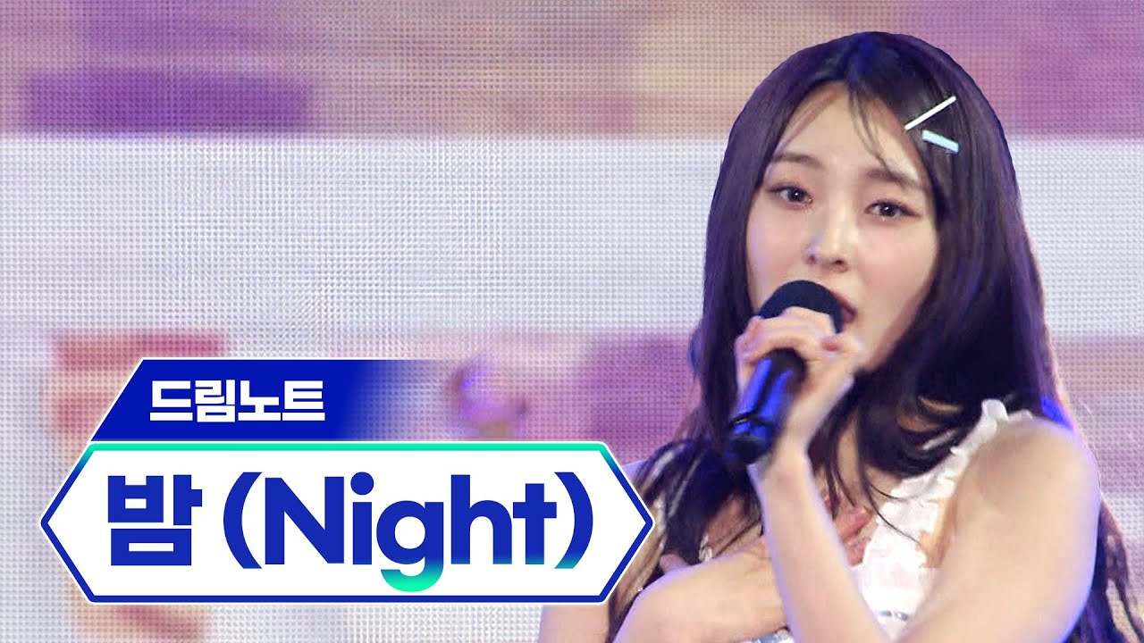 드림노트 《밤 (Night)》 / 2023 황산 리버사이드 콘서트