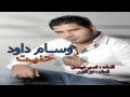 وسام داود حنيت 2012 