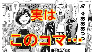 知ってた？ハイキューの裏知識 その２【ジャンプ最新話準拠】