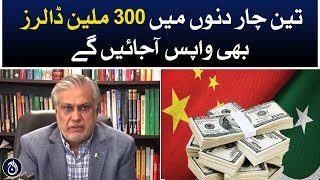 Good News - 300 million dollars will also return in three to four days: Ishaq Dar - Aaj News