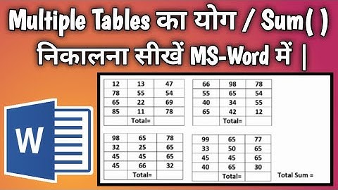 Calculate SUM of Multiple Tables in Microsoft Word | MS-Word में Multiple Tables का SUM निकालना सीखे
