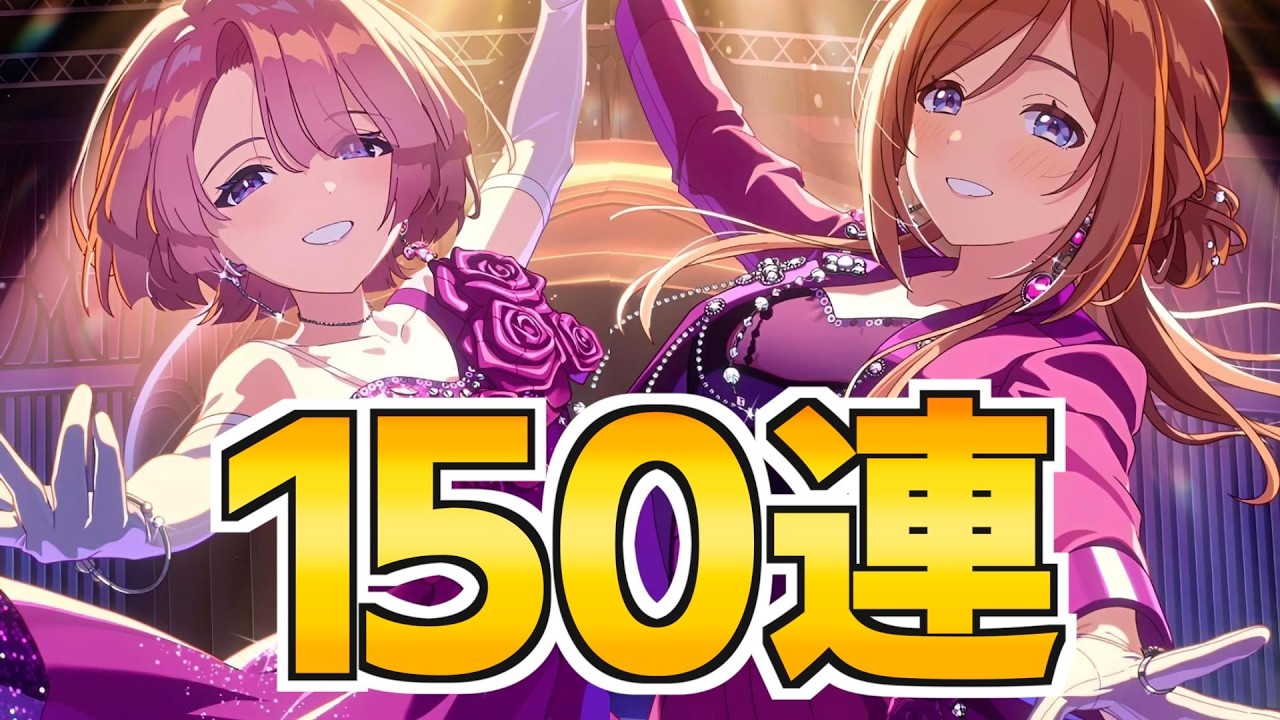 これが上級生の魅力!SUGAR FLAVORの2人を狙って150連ガチャ【学マス】