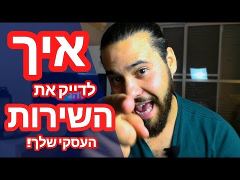 וִידֵאוֹ: כיצד לפרסם את השירותים שלך