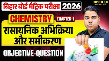 Bihar Board Class 10 Chemistry Chapter 1 | 10th Chemistry Chapter 1 Bihar Board | Objective Question