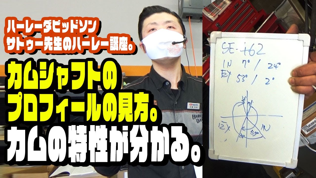 ハーレーダビッドソン】カムシャフトのプロフィールはこうやって見る